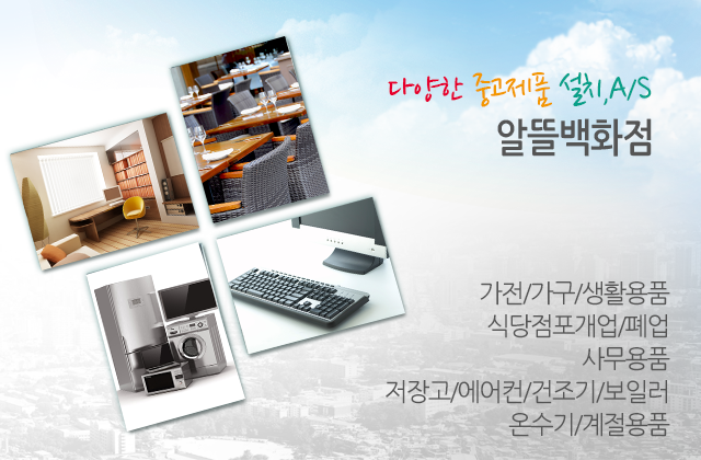 호남 알뜰 중고백화점